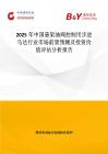 2025年中國懸架油閥控制用步進(jìn)馬達(dá)行業(yè)市場前景預(yù)測及投資價值評估分析報告