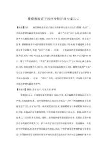 肿瘤患者质子放疗全程护理专家共识
