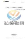 大連理工大學825材料科學基礎考研真題及解析