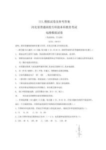 电气工程及其自动化、电气工程与智能控制、电子信息工程、轨道交通信号与控制、自动化专业模拟卷含答案