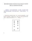 【商洛】陕西商洛市事业单位考试出笔试历年典型考题及考点剖析附带答案详解