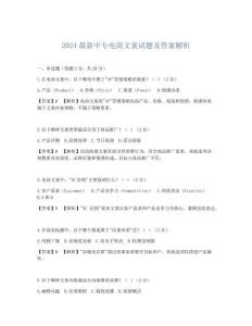 2026中专电商文案试题及答案解析