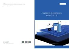 鹏辉能源储能产品手册