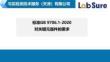 標(biāo)準(zhǔn)GB 9706.1-2020對關(guān)鍵元器件的要求