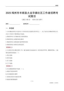 梅州市丰顺县大龙华镇社区工作者招聘考试题目