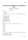 梅州市豐順縣埔寨鎮社區工作者招聘考試題目