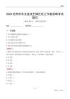 滄州市東光縣找王鎮(zhèn)社區(qū)工作者招聘考試題目
