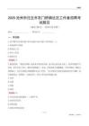 滄州市任丘市石門橋鎮(zhèn)社區(qū)工作者招聘考試題目