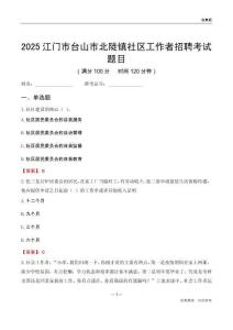 江門市臺山市北陡鎮(zhèn)社區(qū)工作者招聘考試題目