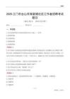 江門市臺山市海宴鎮社區工作者招聘考試題目