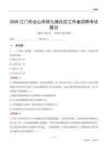 江門市臺山市四九鎮社區工作者招聘考試題目