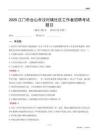 江門市臺山市汶村鎮社區工作者招聘考試題目