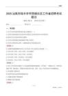 汕尾市陆丰市甲西镇社区工作者招聘考试题目