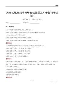 汕尾市陆丰市甲西镇社区工作者招聘考试题目