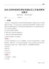 沈阳市铁西区霁虹街道社区工作者招聘考试题目