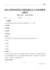沈阳市铁西区兴顺街道社区工作者招聘考试题目
