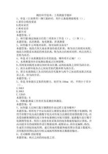 測繪科學技術：工程測量學題庫