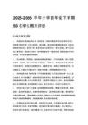 2025-2026學年小學四年級下學期50名學生期末評語