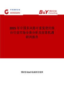 2025年中国多风格可重复使用烛台行业市场全景分析及前景机遇研判报告
