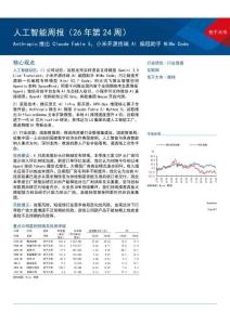 人工智能-人工智能行业周报（26年第24周）：Anthropic推出Claude Fable 5，小