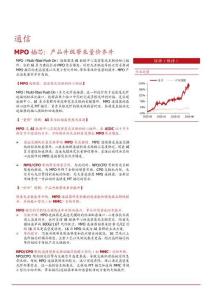 通信-行业周报：MPO插芯：产品升级带来量价齐升