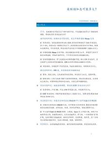 美联储加息可能多大？