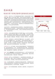 農林牧漁-行業周報：極端行情下重視具備催化驅動的農業配置