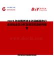 2025年中国微波主动遥感服务行业市场全景分析及前景机遇研判报告