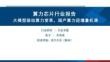 算力芯片行業報告：大模型驅動算力變革，國產算力迎增量機遇