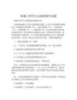 机械工程学会无损检测考试题