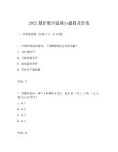 2025最新数学建模小题目及答案
