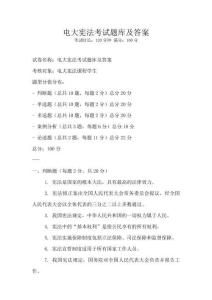 電大憲法考試題庫及答案