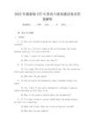 2025年最新版CET-6英語六級(jí)真題試卷及答案解析