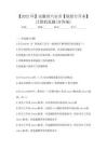 【2023年】安徽省六安市【統招專升本】計算機真題(含答案)