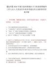 【温州】2026年浙江温州鹿城区丰门街道招聘编外工作人员4人笔试历年典型考题及考点剖析附带答案详解