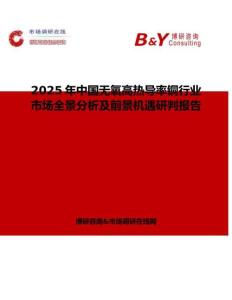 2025年中国无氧高热导率铜行业市场全景分析及前景机遇研判报告