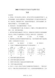 2026年高考陜晉青寧卷物理高考真題（網絡 收集版）【含解析】