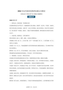 2026年高考物理真題完全解讀（湖南卷）【含解析】
