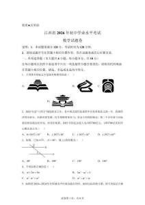 2026年江西省中考数学试题【含解析】