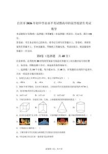 2026年四川省自贡市中考 数学试题【含解析】