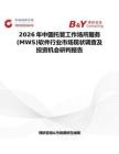 2026年中國托管工作場所服務(MWS)軟件行業市場現狀調查及投資機會研判報告