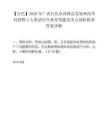 【百色】2026年广西百色市西林县发展和改革局招聘3人笔试历年典型考题及考点剖析附带答案详解