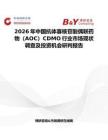 2026年中国抗体寡核苷酸偶联药物（AOC）CDMO行业市场现状调查及投资机会研判报告
