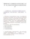 【通化】2026年吉林通化集安市事业单位招聘（含专项）166人笔试历年典型考题及考点剖析附带答案详解