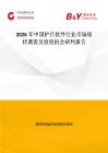 2026年中国护目软件行业市场现状调查及投资机会研判报告