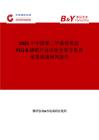 2025年中國聚二甲基硅氧烷PEG-8蜂蠟行業(yè)市場全景分析及前景機(jī)遇研判報(bào)告