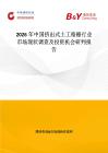2026年中国挤出式土工格栅行业市场现状调查及投资机会研判报告