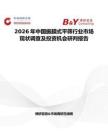 2026年中國振膜式平篩行業市場現狀調查及投資機會研判報告
