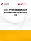 2026年中國投影機隱藏電動吊架行業市場現狀調查及投資機會研判報告