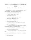 2025年專升本公共課政治歷年真題詳解與強化訓練
